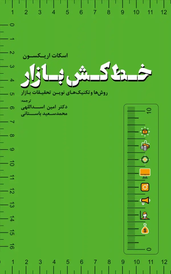 جلد کتاب کتاب خط کش بازار
