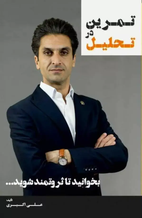 جلد کتاب کتاب تمرین در تحلیل بخوانید تا ثروتمند شوید