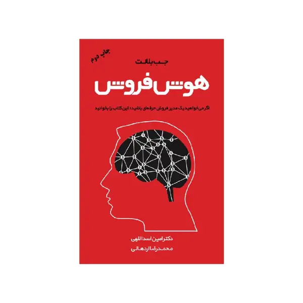 جلد کتاب کتاب هوش فروش