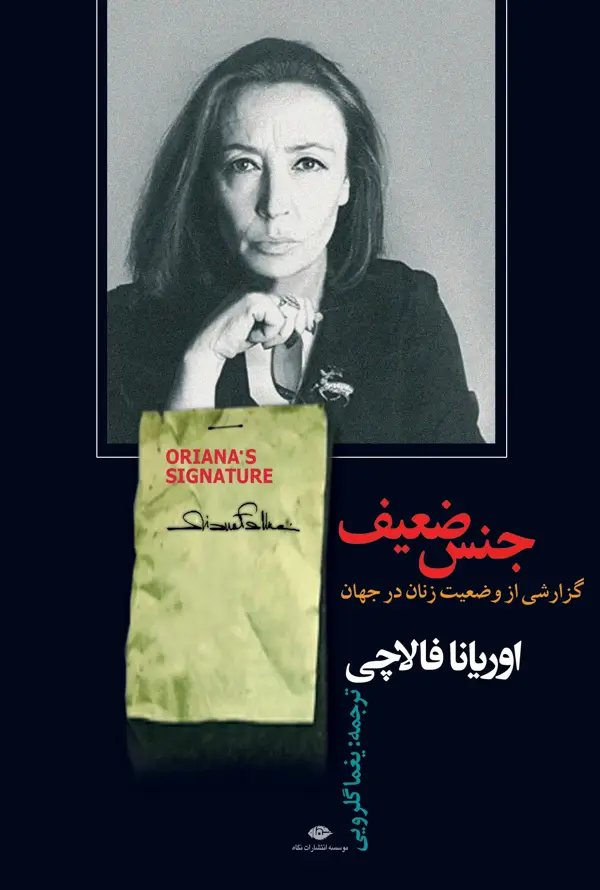 جلد کتاب کتاب جنس ضعیف