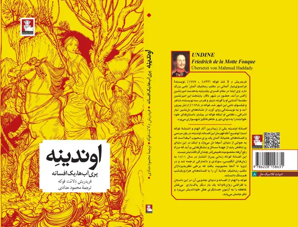 جلد کتاب اوندینه، پری اب ها؛ یک افسانه