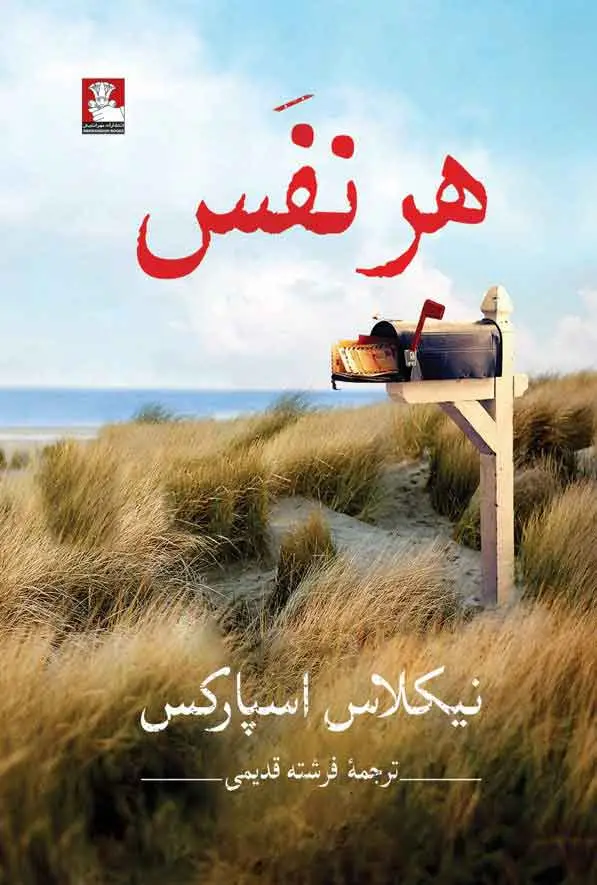 جلد کتاب هر نفس