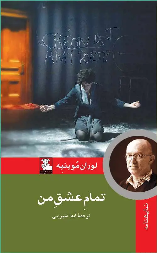جلد کتاب تمام عشق من’