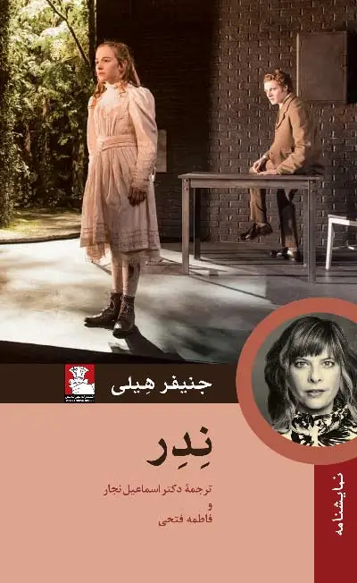 جلد کتاب ندر
