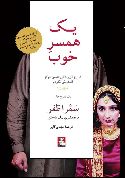 جلد کتاب یک همسر خوب