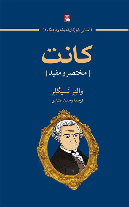 جلد کتاب کانت | مختصر و مفید