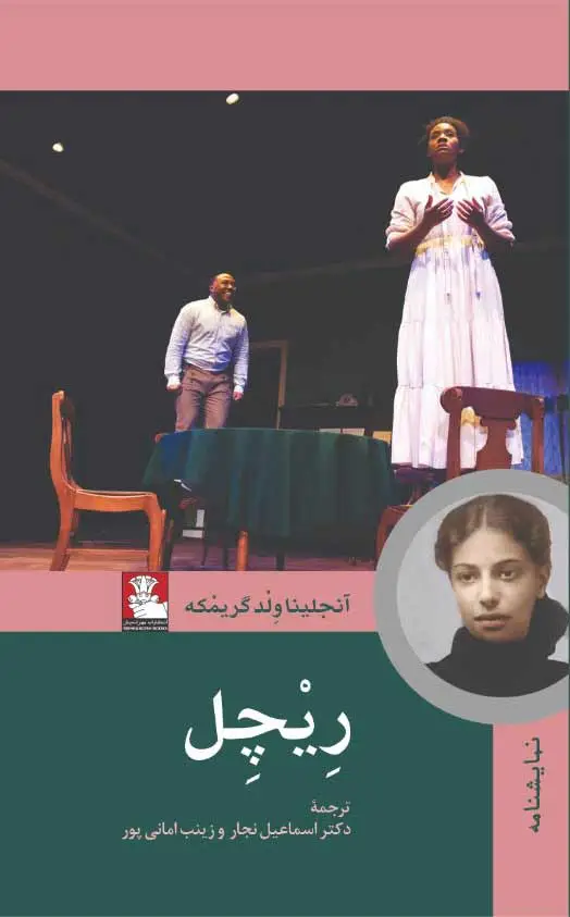 جلد کتاب ریچل
