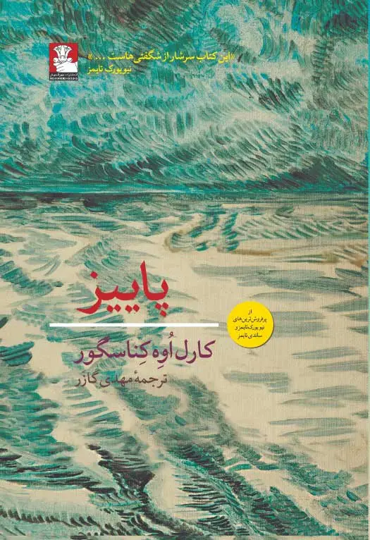 جلد کتاب پاییز