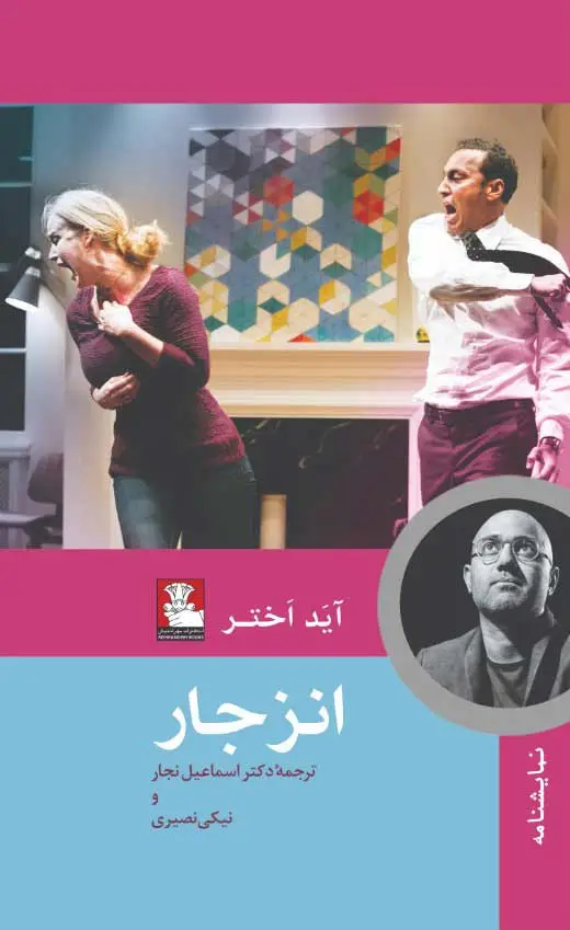 جلد کتاب انزجار