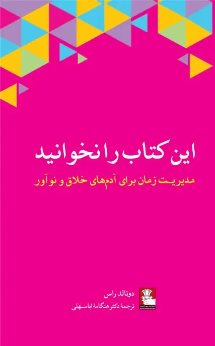 جلد کتاب این کتاب را نخوانید