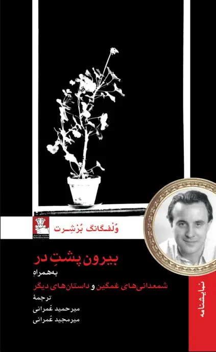 جلد کتاب بیرون پشت در