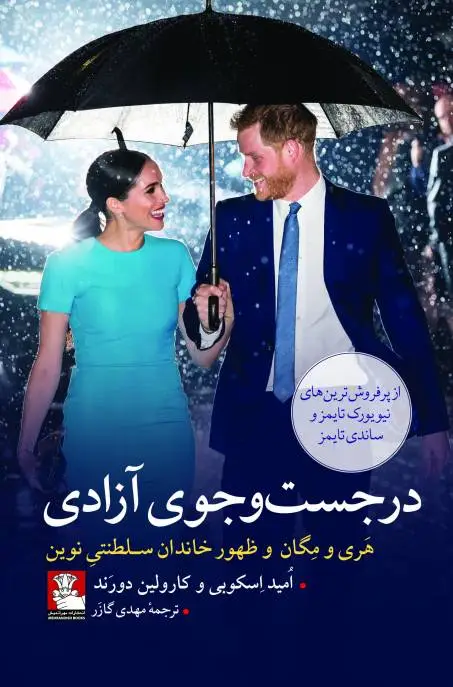 جلد کتاب درجستجوی ازادی