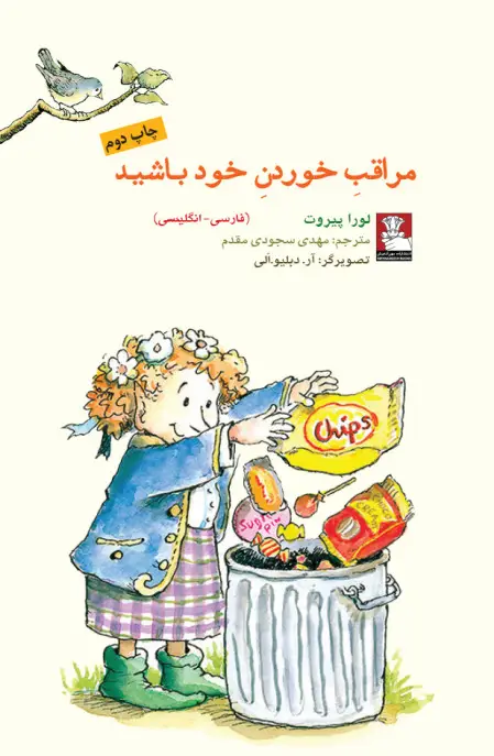 جلد کتاب کمک پریان: مراقب خوردن خود باشید