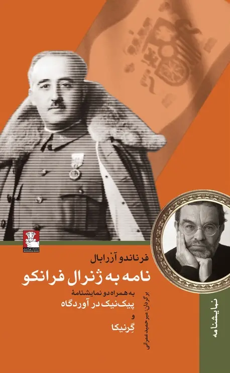 جلد کتاب نامه به ژنرال فرانکو به همراه دو نمایشنامه پیک نیک در اوردگاه و گِرنیکا