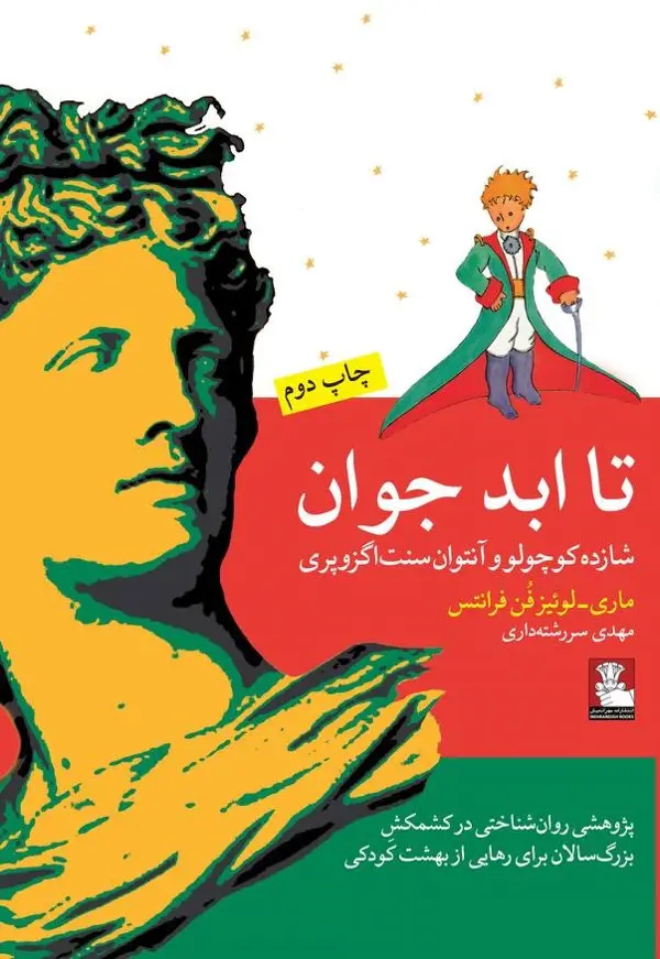 جلد کتاب تا ابد جوان