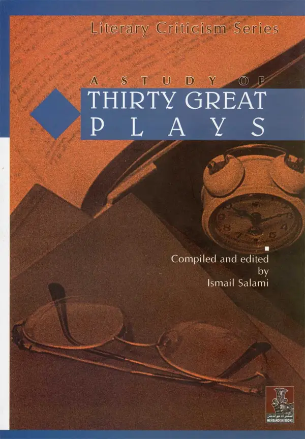 جلد کتاب A Study Of Thirty Great Plays(بررسی سی نمایشنامه بزرگ)
