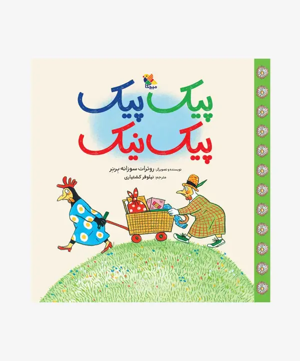 جلد کتاب کتاب پیک پیک پیک نیک