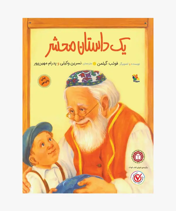 جلد کتاب کتاب یک داستان محشر