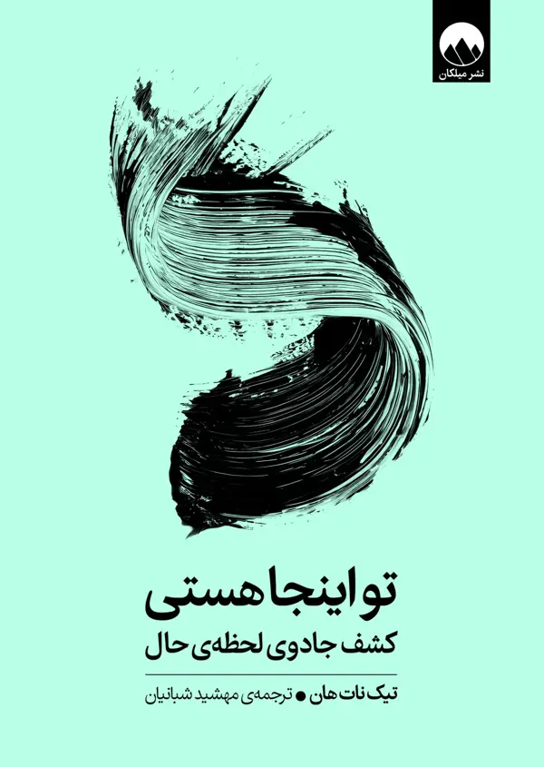 جلد کتاب تو اینجا هستی