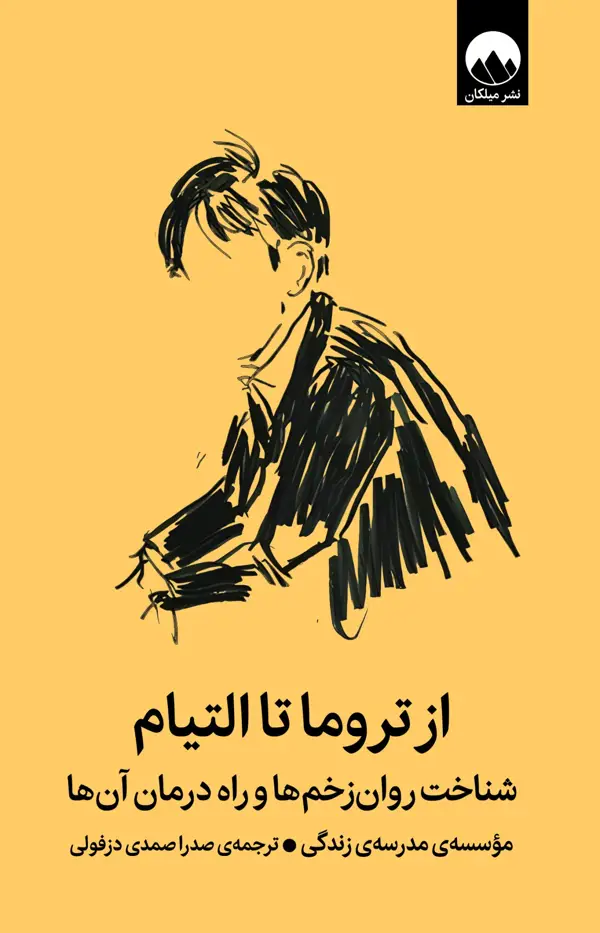 جلد کتاب از تروما تا التیام