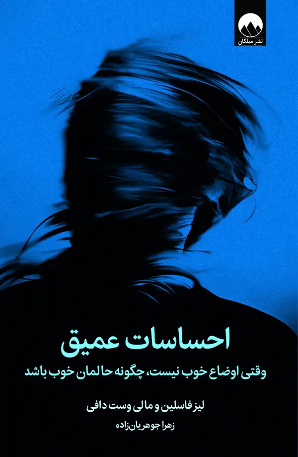 جلد کتاب احساسات عمیق