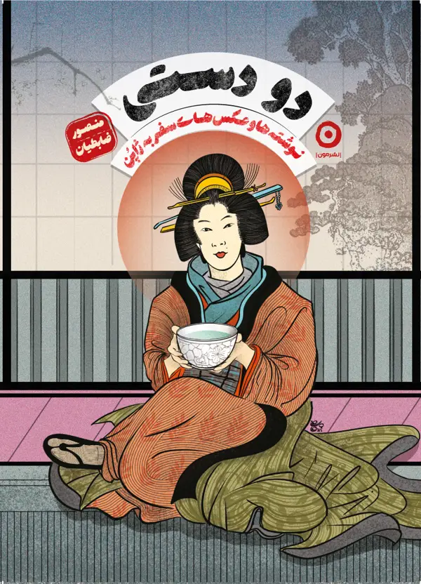 جلد کتاب دو دستی
