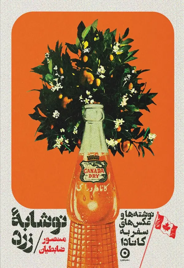 جلد کتاب نوشابه زرد