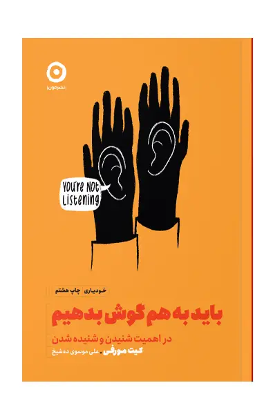 جلد کتاب باید به هم گوش بدهیم