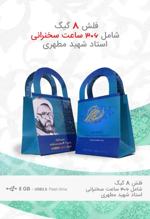 جلد کتاب فلش 306 ساعت سخنرانی استاد شهید مطهری