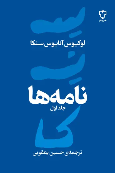 جلد کتاب نامه ها
