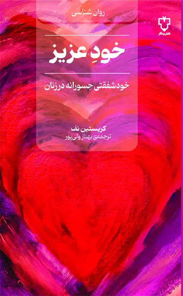 جلد کتاب خود عزیز