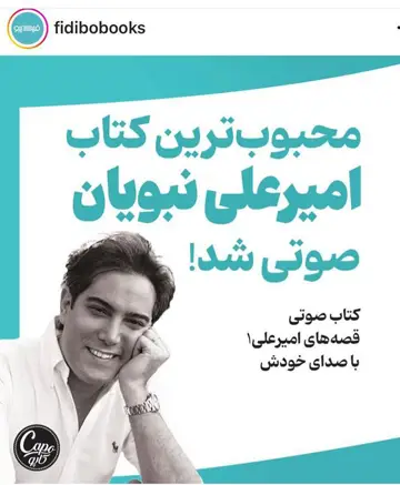 جلد کتاب صوتی قصه های امیرعلی(1)