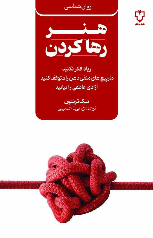 جلد کتاب هنررهاکردن