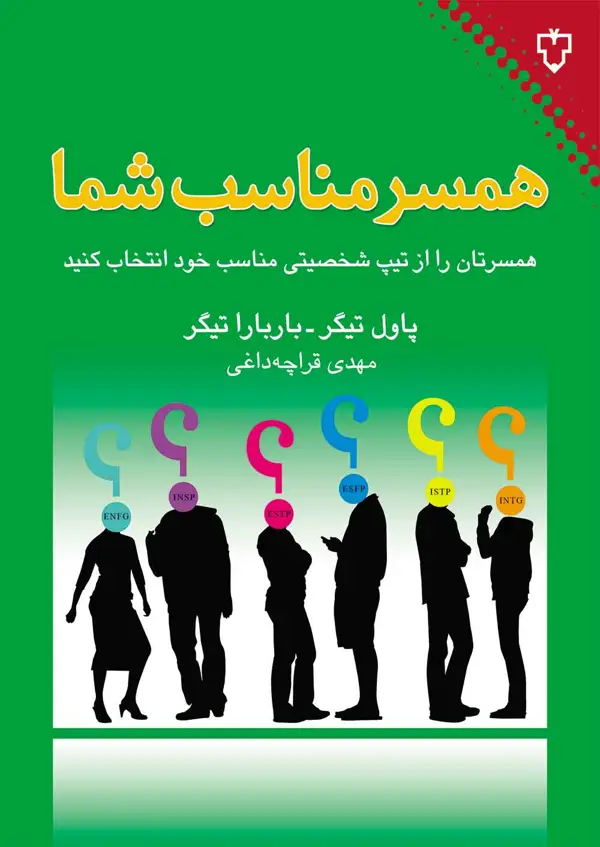 جلد کتاب همسر مناسب شما