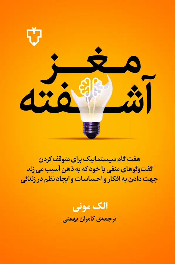 جلد کتاب مغزاشفته