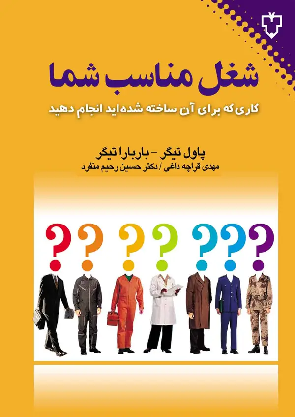 جلد کتاب شغل مناسب شما