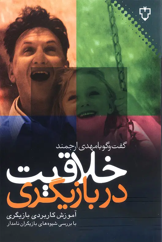 جلد کتاب خلاقیت در بازیگری