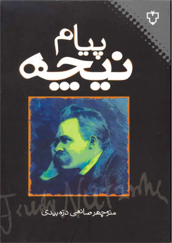 جلد کتاب پیام نیچه