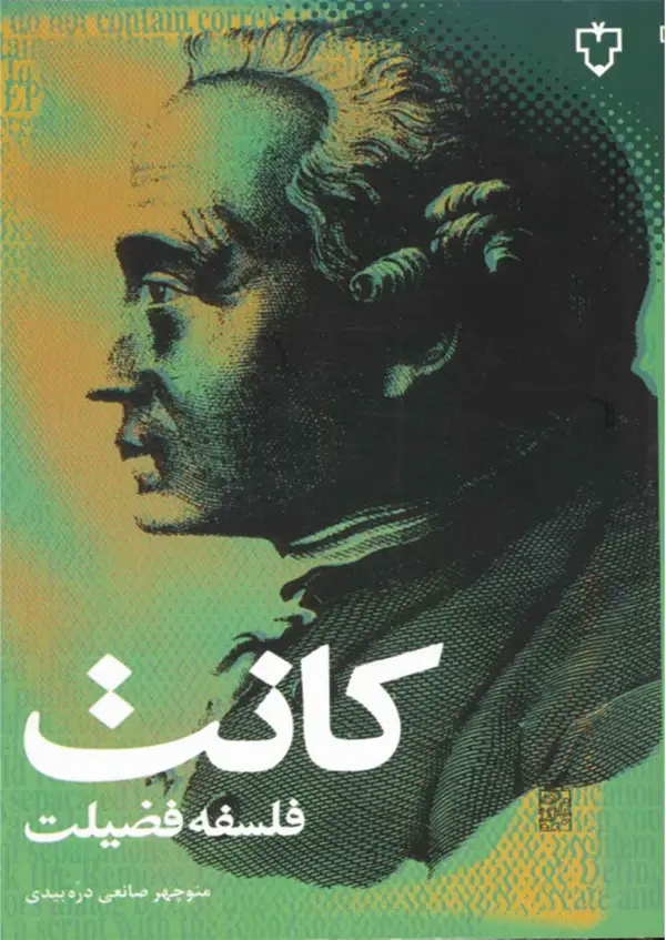 جلد کتاب فلسفه فضیلت