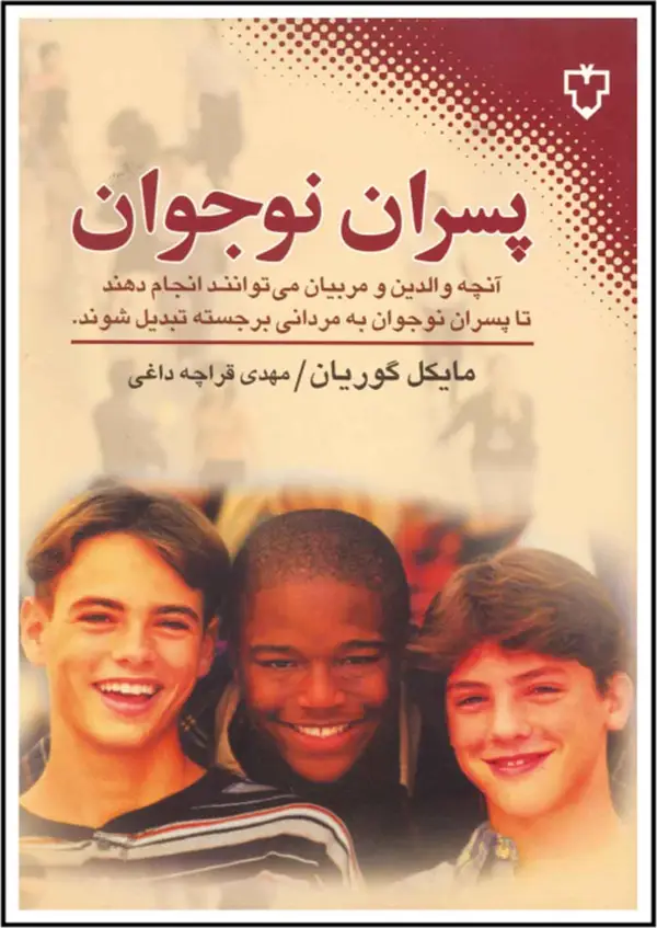 جلد کتاب کتاب پسران نوجوان