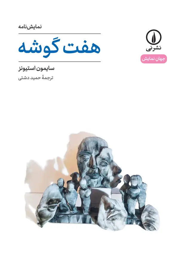 جلد کتاب هفت گوشه (۷۴)