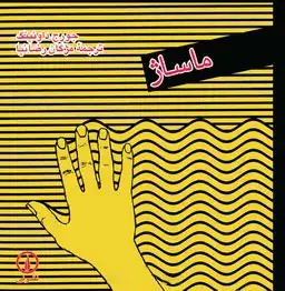 جلد کتاب ماساژ