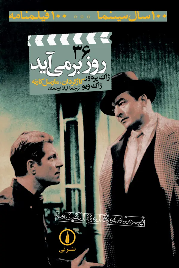 جلد کتاب روز برمی اید (۳۶)