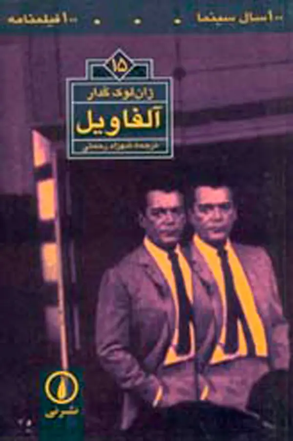جلد کتاب الفاویل