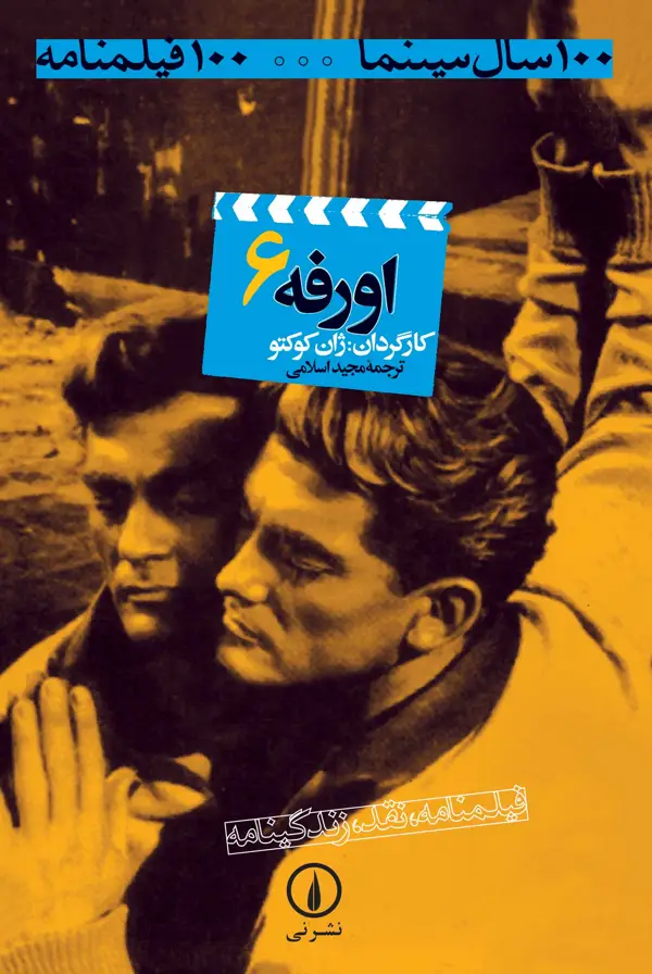 جلد کتاب اورفه