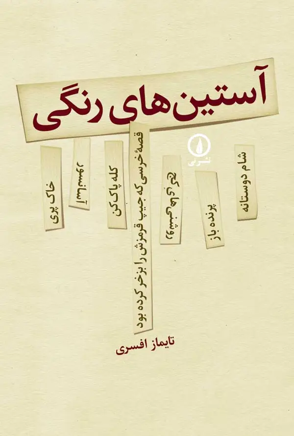 جلد کتاب استین های رنگی