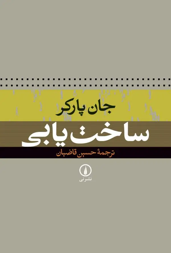 جلد کتاب ساخت یابی
