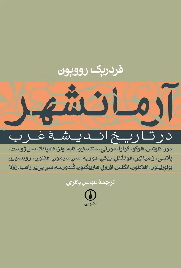جلد کتاب ارمانشهر در تاریخ اندیشه غرب
