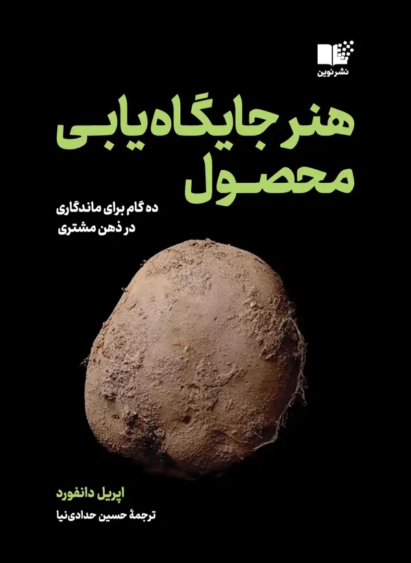 جلد کتاب هنر جایگاه یابی محصول