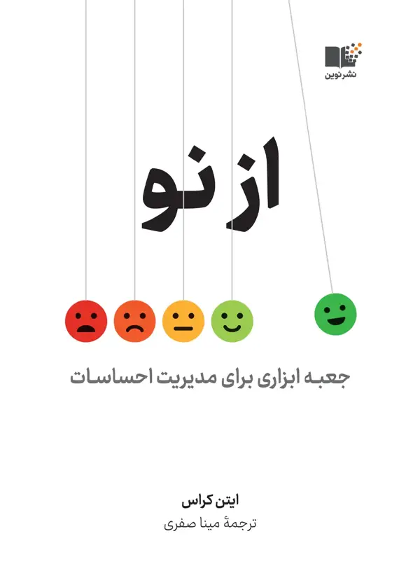 جلد کتاب از نو